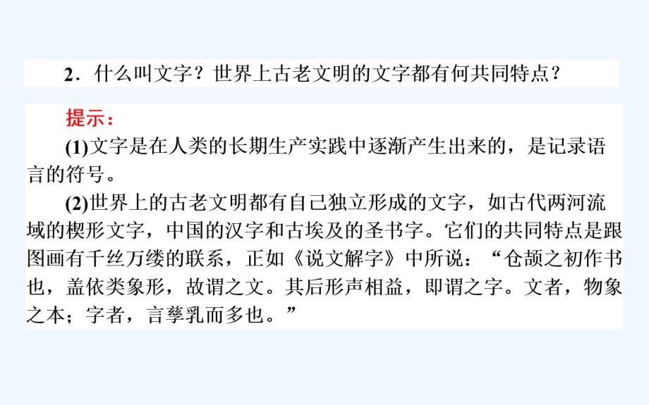 高中新课标&amp#183;语文&amp#183;语言文字应用导学案课件：3.1 （共16张PPT）_第3页