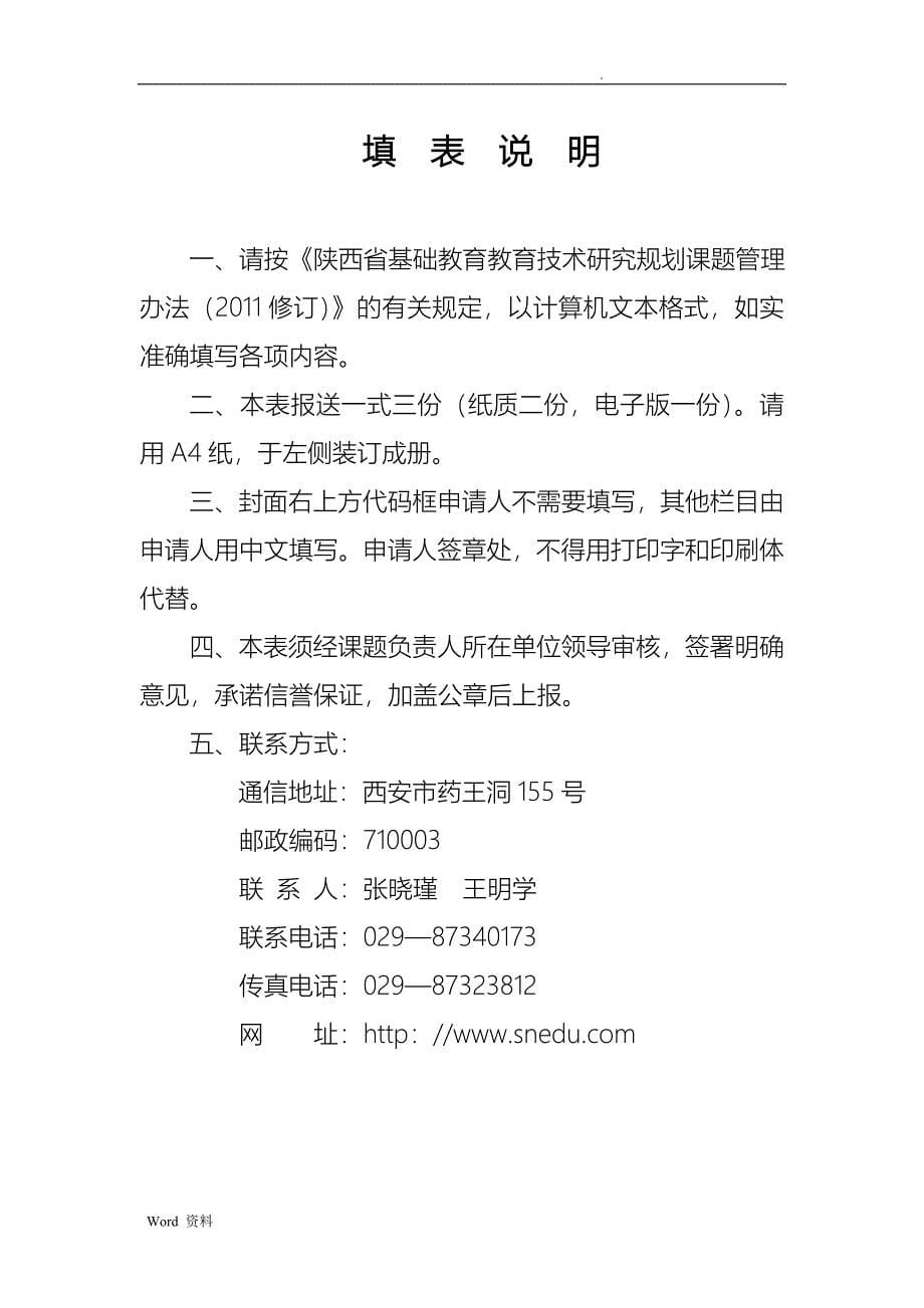 教师信息素养与专业化发展研究教育技术课题研究申报表_第5页