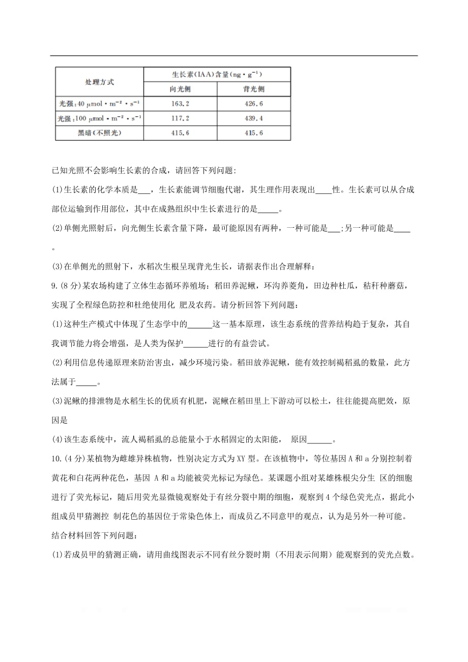 青海省玉树州2020届高三生物联考试题（二）_第4页