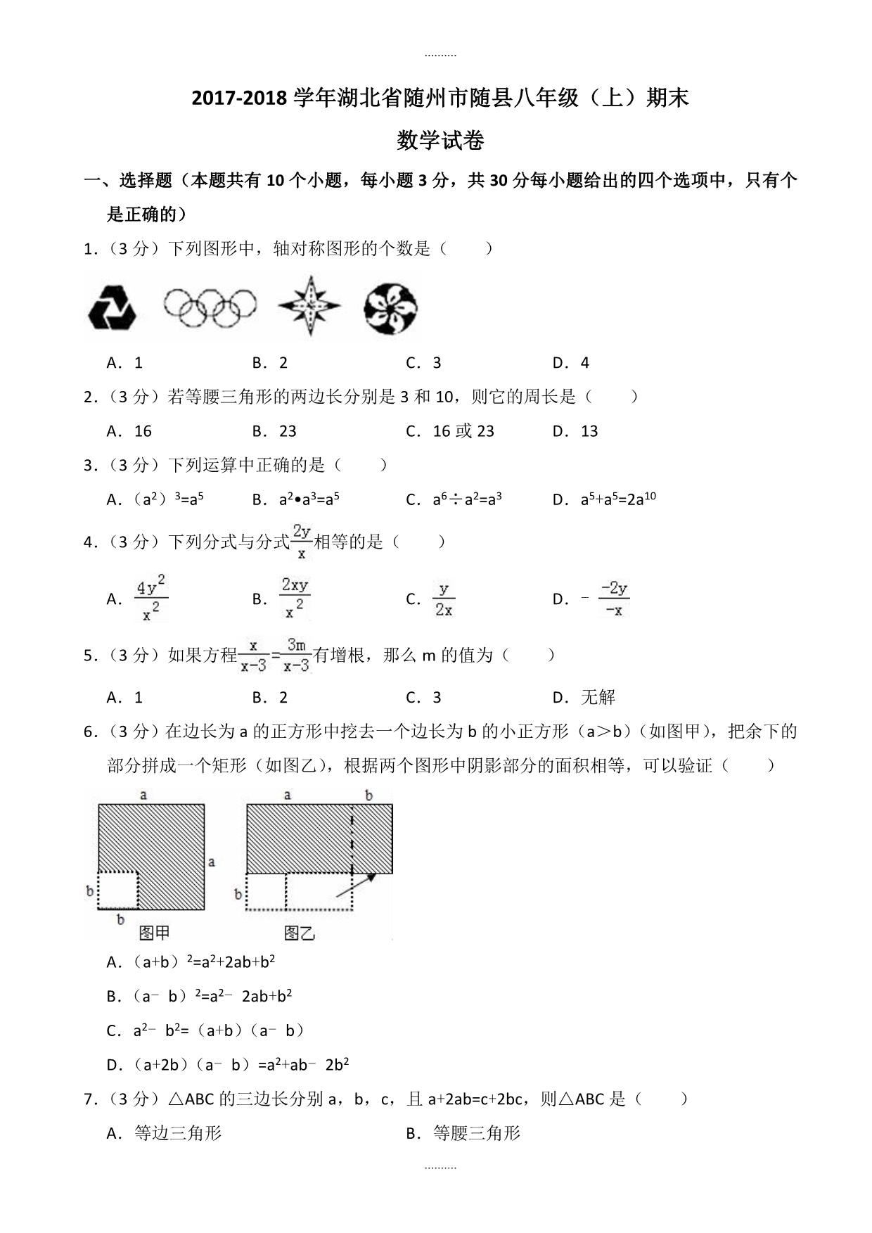 2020年随州市随县度八年级数学上册期末试卷((含答案))_第1页