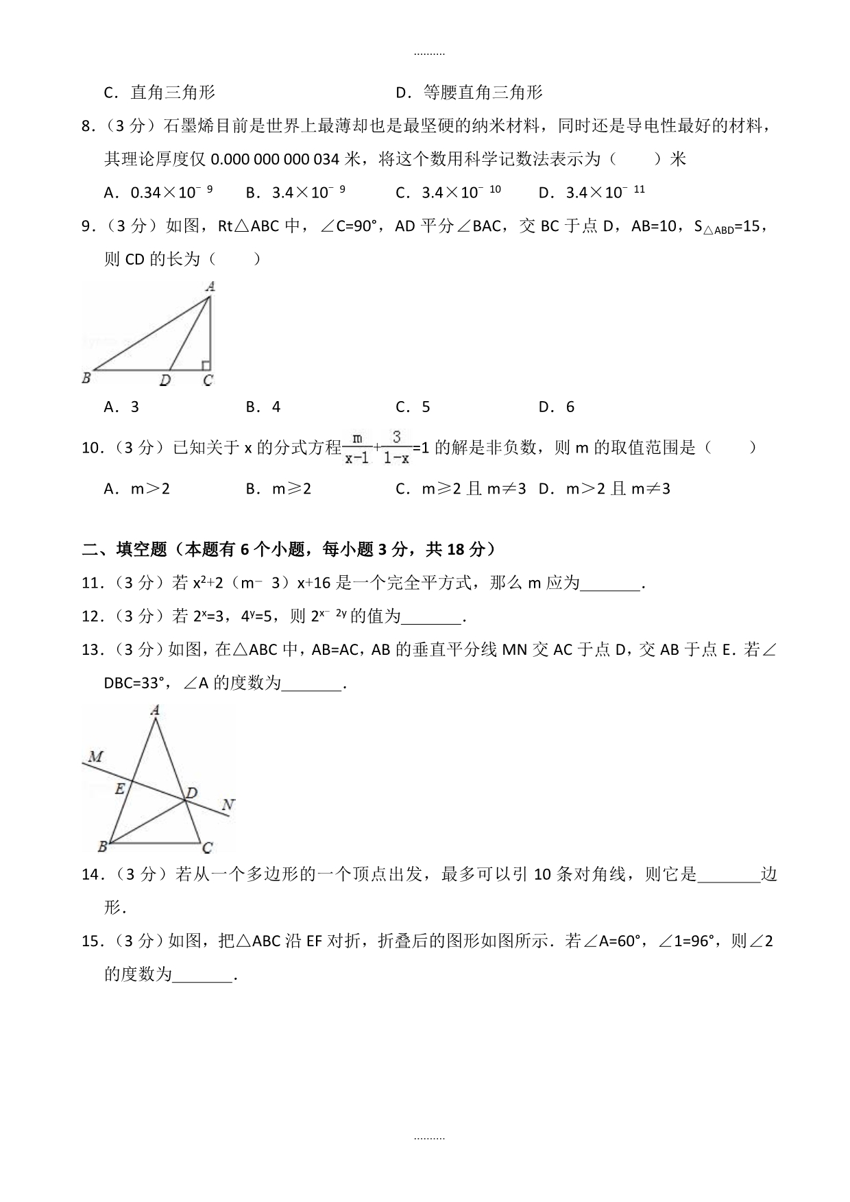 2020年随州市随县度八年级数学上册期末试卷((含答案))_第2页