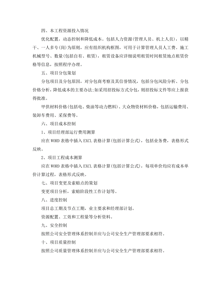 工程项目策划书优秀范文5篇推荐_第2页