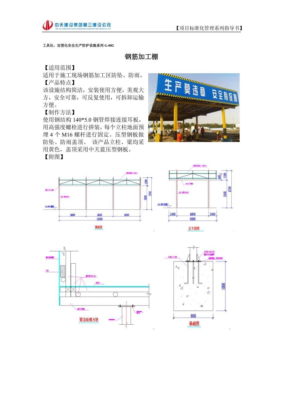 （产品管理）三建版定型化设施产品汇编(Z版)_第5页