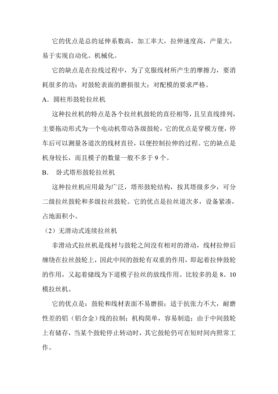 （培训体系）培训二拉丝_第3页