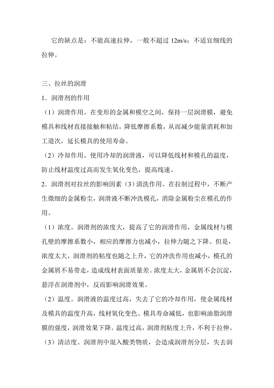 （培训体系）培训二拉丝_第4页