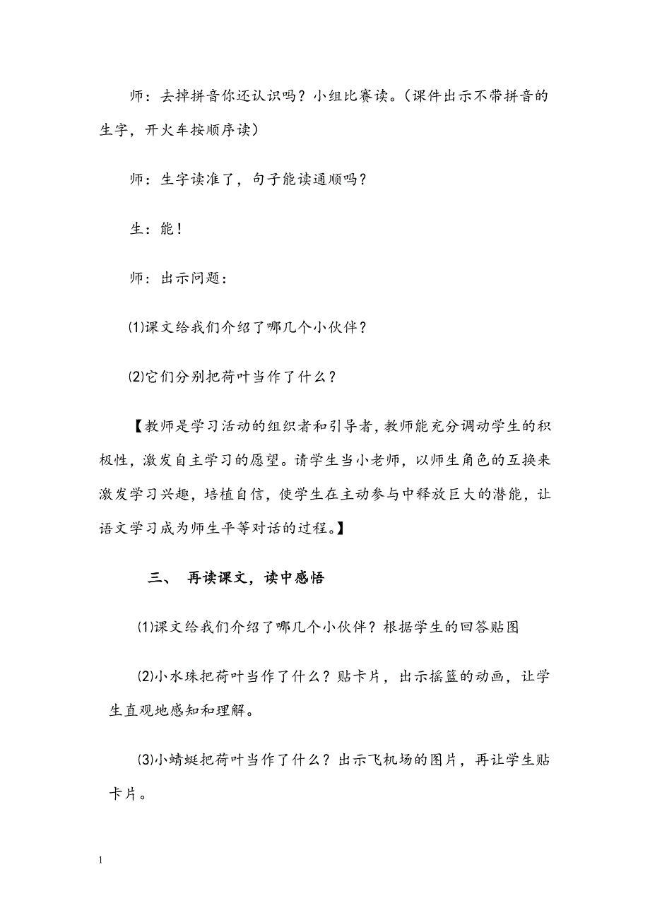 《荷叶圆圆》教案2课时教学幻灯片_第4页