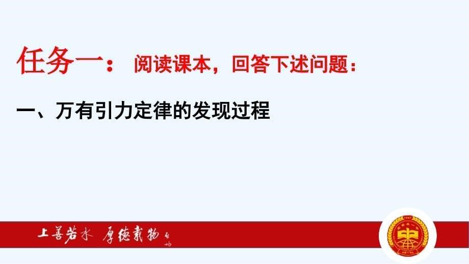 河北省高中物理必修二课件：6.2 太阳与行星间的引力 6.3 万有引力定律 （共14张PPT）_第5页