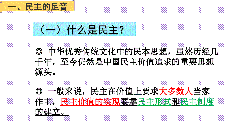 九(上)部编人教版道德与法治31《生活在民主国家》_第4页