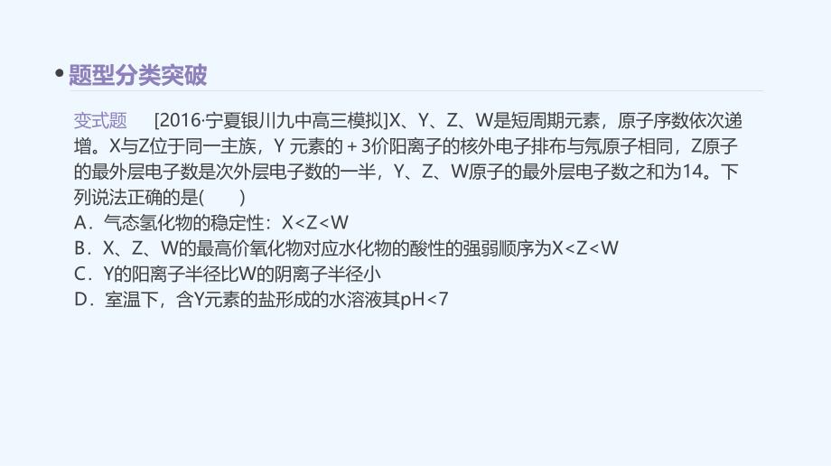 高考化学一轮复习课件专题提升五 位——构——性在元素推断题中的综合应用 （共35张PPT）_第4页