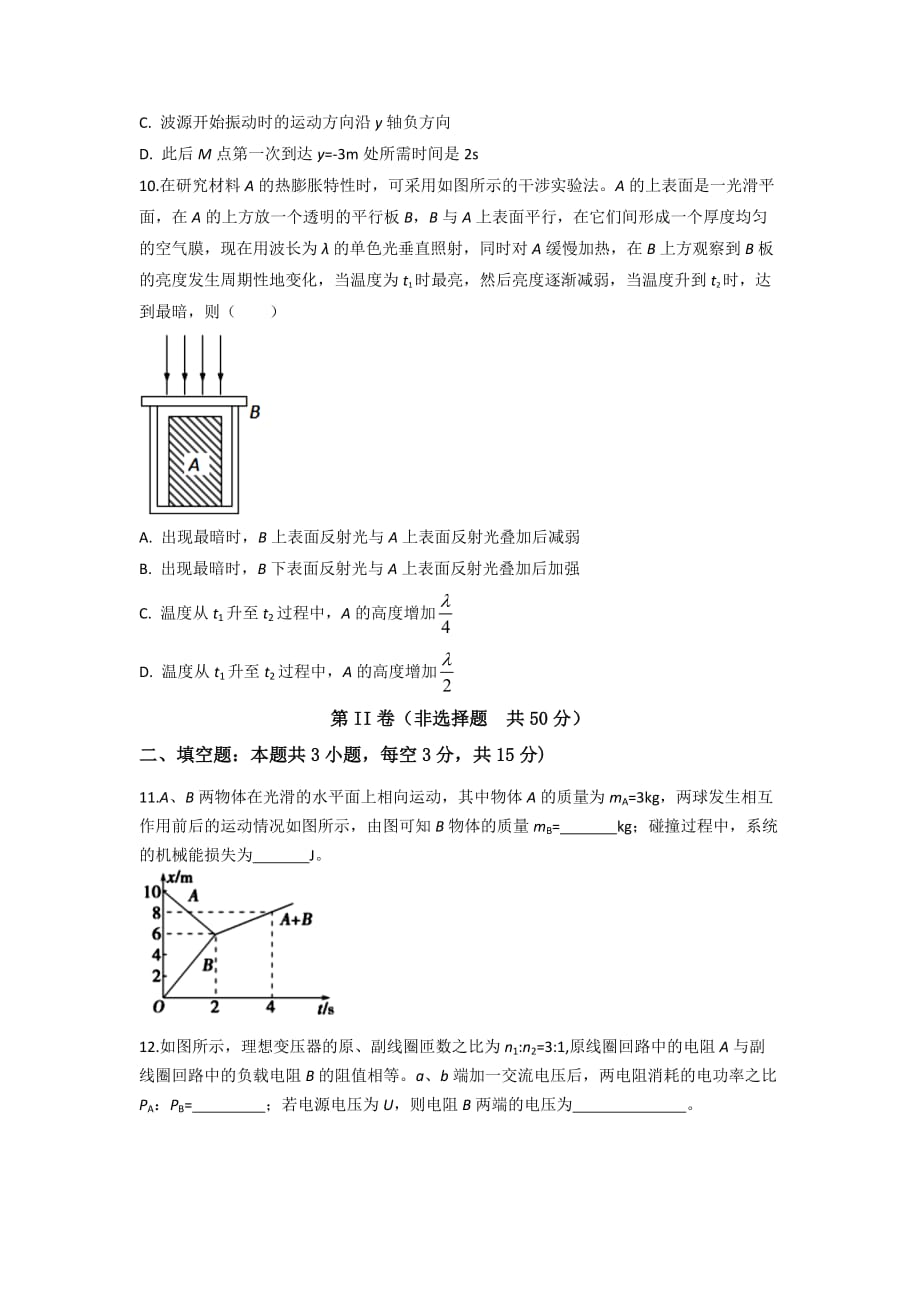 辽宁省沈阳市重点高中高二下学期期末联考物理试题 Word版缺答案_第4页