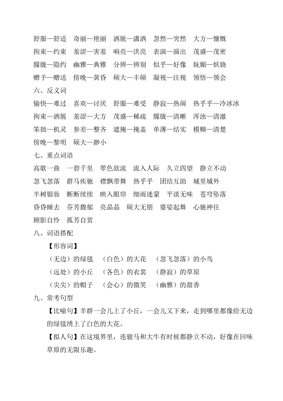 人教部编版小学六年级语文上册全册（1-8单元）考点梳理全套_第2页