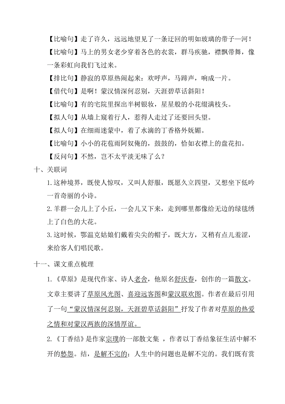 人教部编版小学六年级语文上册全册（1-8单元）考点梳理全套_第3页