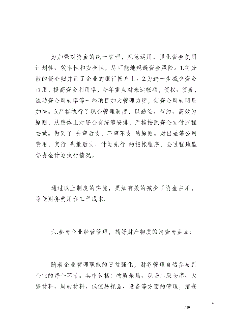 财务部门半年工作总结-七五普法半年工作总结_第4页