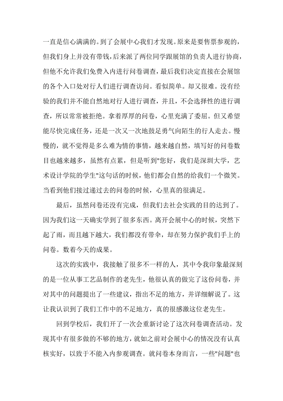 问卷调查方案范文_第2页