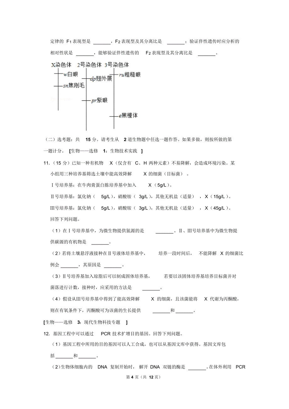 山东省2019年高考生物试卷以及答案解析_第4页