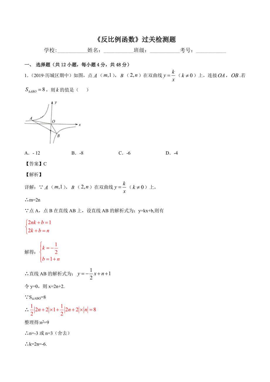 人教版九年级数学下册期末考点过关检测：反比例函数（解析版）_第1页