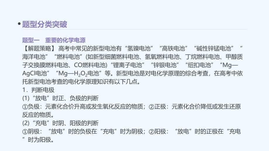 高考化学一轮复习课件专题提升六 电化学原理的综合应用 （共37张PPT）_第1页