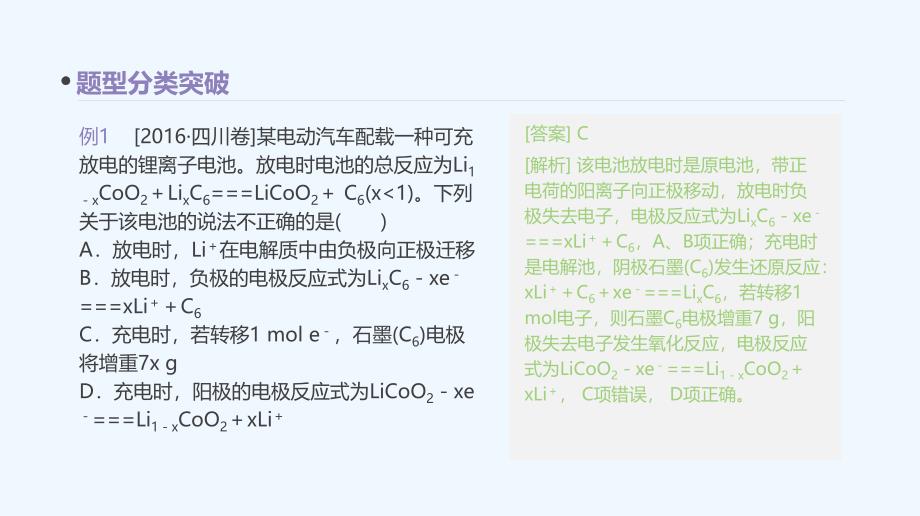 高考化学一轮复习课件专题提升六 电化学原理的综合应用 （共37张PPT）_第3页