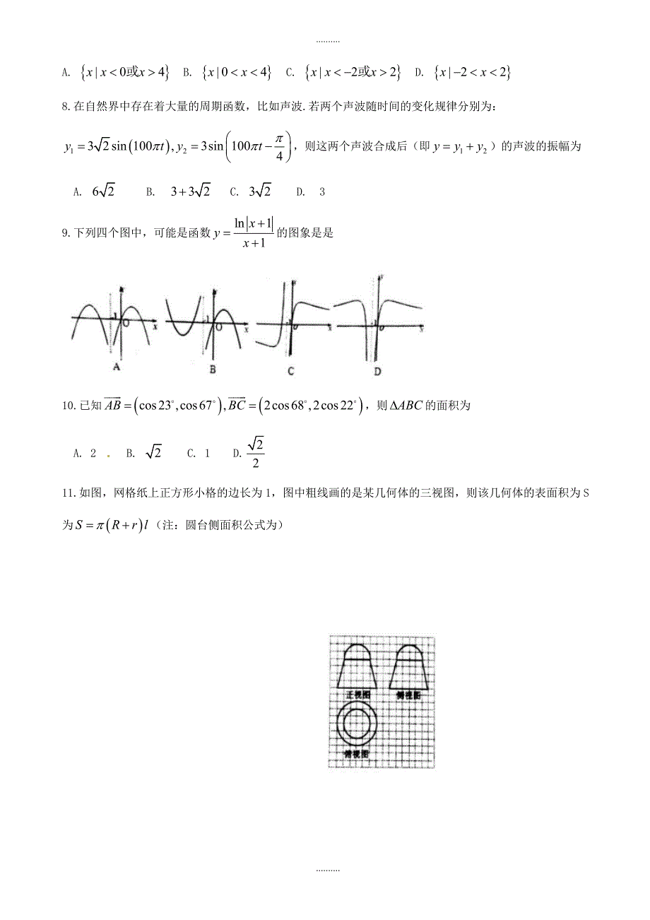 2020年湖南省娄底市高三数学上学期期末教学质量检测试题(文)(含答案)_第2页