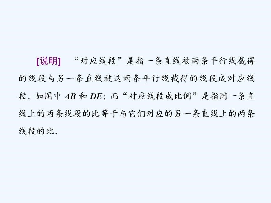 高中数学人教A版选修4-1创新应用课件：第一讲 二 平行线分线段成比例定理_第5页