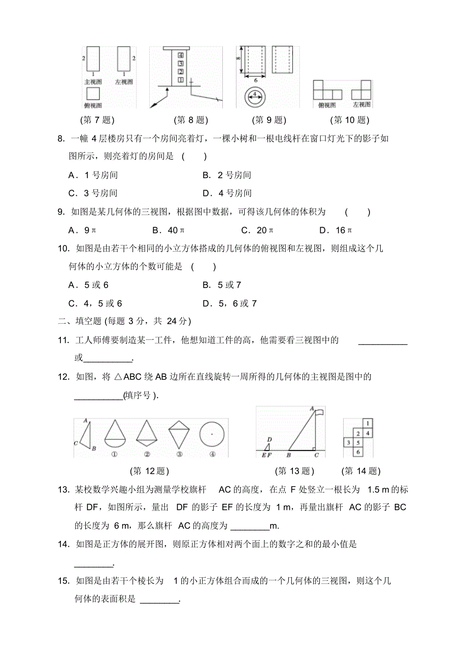 【精选】人教版九年级数学下册第二十九章达标测试卷及答案.pdf_第2页