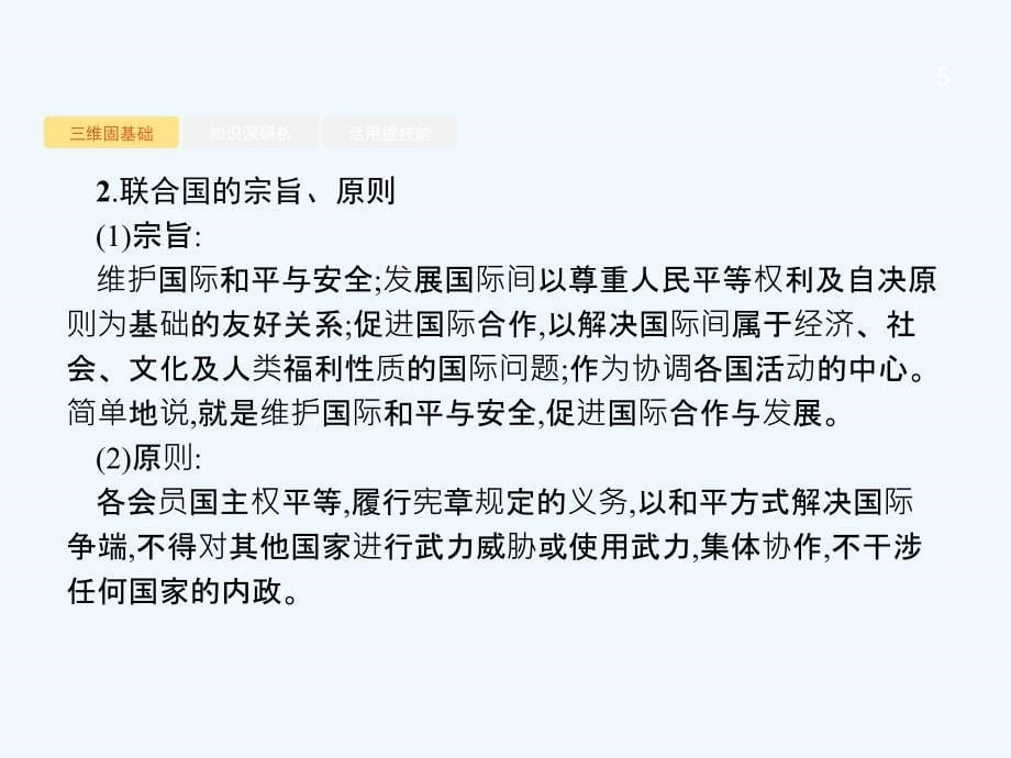 高优指导2019高中政治（浙江）人教一轮参考课件：2.4.8 走近国际社会_第5页