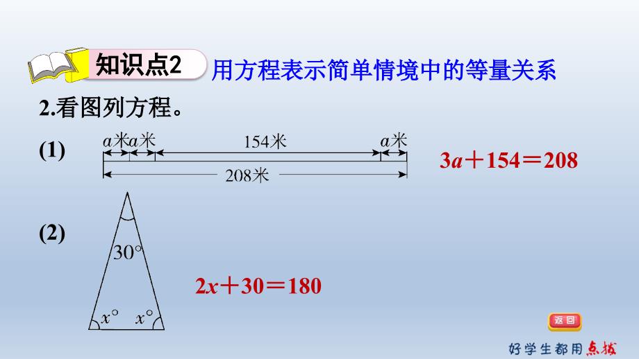 2020年四年级数学下册认识方程_第4页