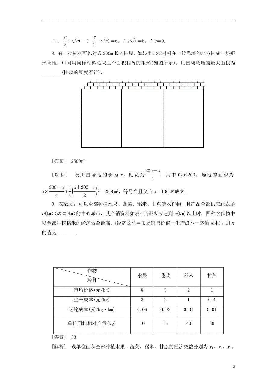 【走向高考】(2013春季发行)高三数学第一轮总复习-2-8函数与方程、函数模型及其应用-新人教A版范文_第5页