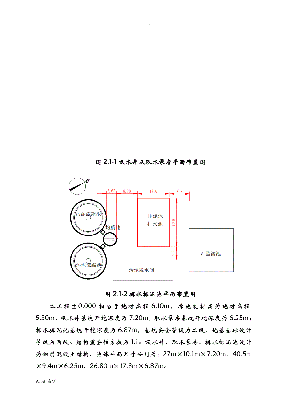 深基坑专项施工方案(5)_第2页