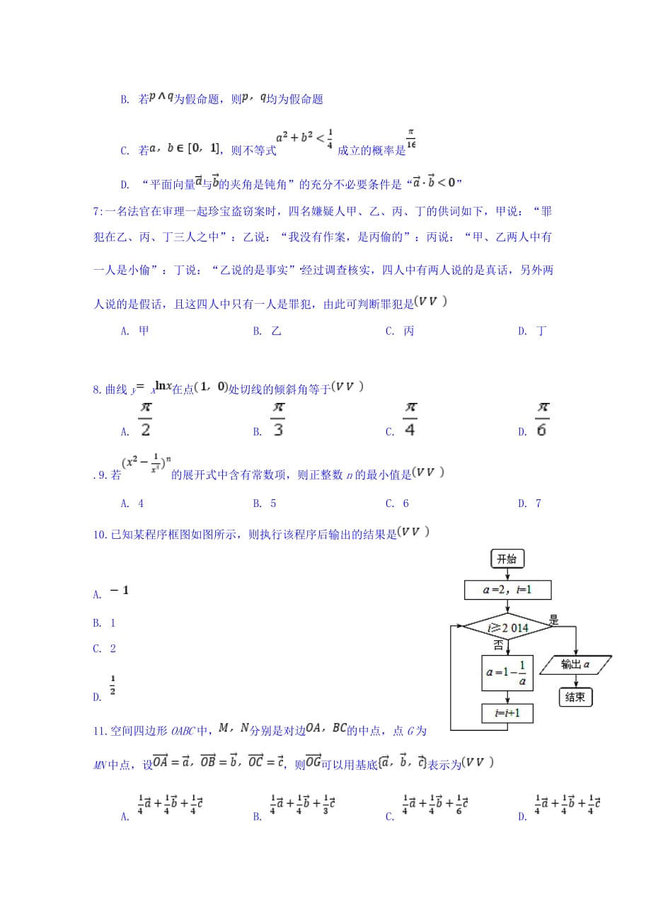 辽宁省辽河油田第二高级中学高二上学期期末考试数学（理）试题 Word版缺答案_第2页