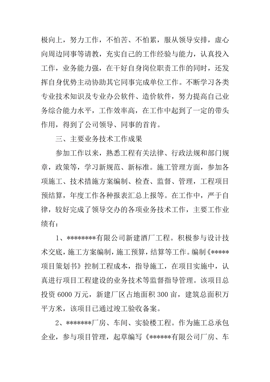 XX年中级职称专业技术工作总结_第2页