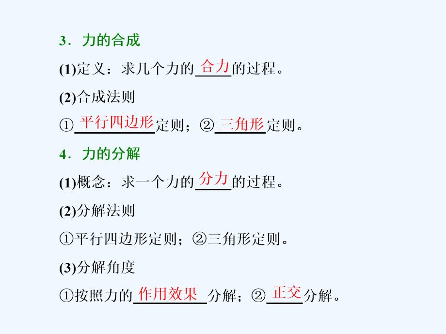 新课标高考物理总复习课件：第9课时　力的合成与分解（重点突破课）_第2页