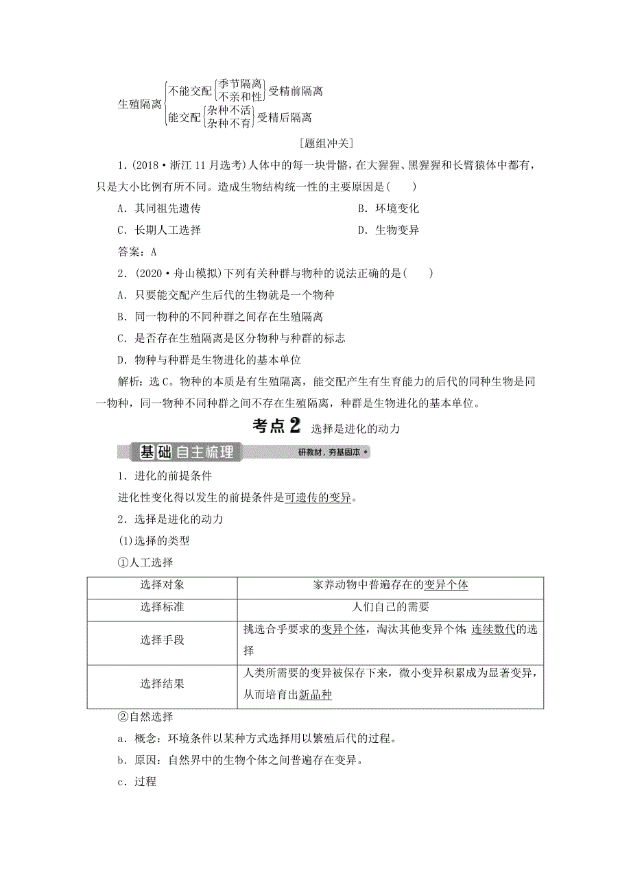 浙江选考2021版新高考生物一轮复习专题生物的变异与进化第20讲生物的进化教学案新人教版_第3页