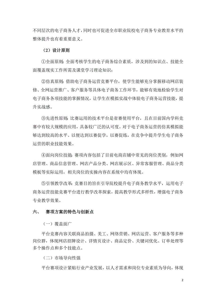 2018年晋中第十届职业中等职业学校技能大赛_第2页