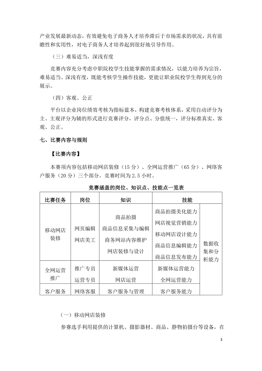 2018年晋中第十届职业中等职业学校技能大赛_第3页