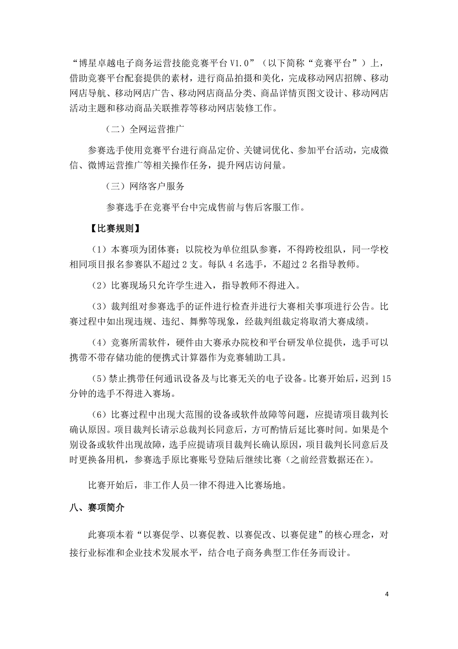 2018年晋中第十届职业中等职业学校技能大赛_第4页