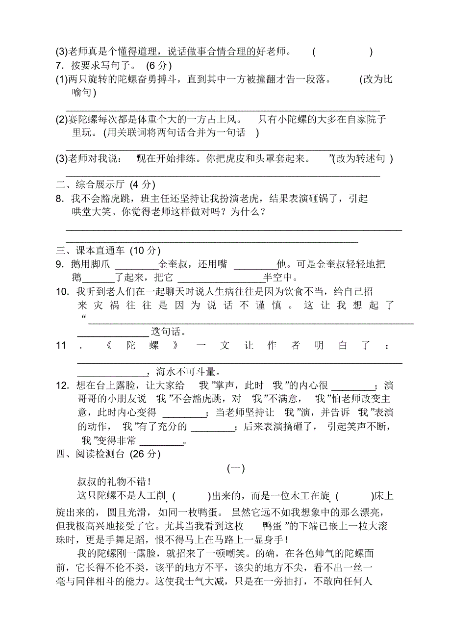 部编版四年级语文上册第六单元测试题及答案【2020新】.pdf_第2页