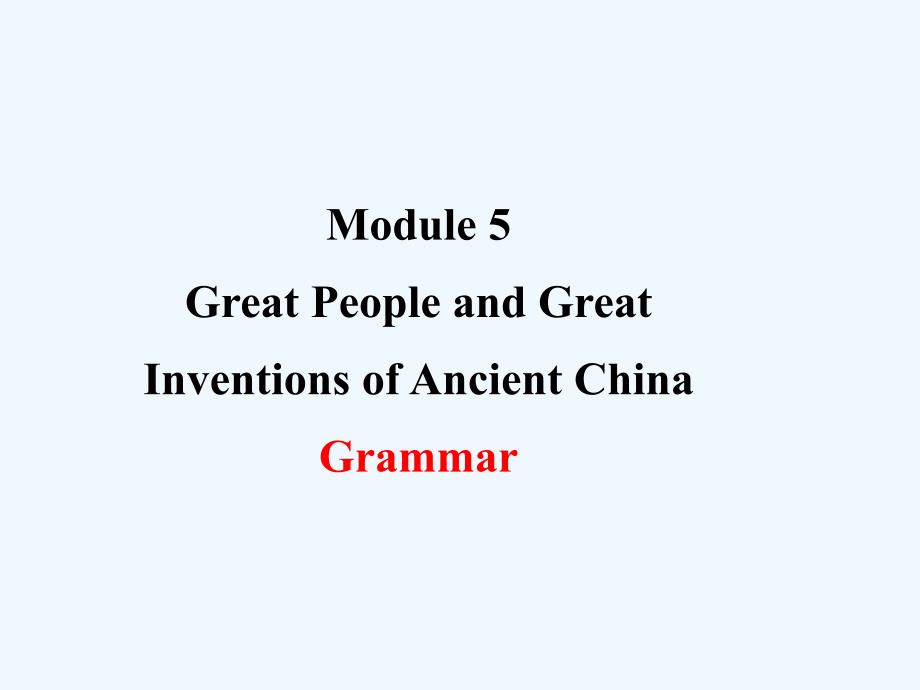 高中英语（外研版）必修三配套课件：Module 5 Period 3 Grammar 语法专题课 情境互动课型_第1页