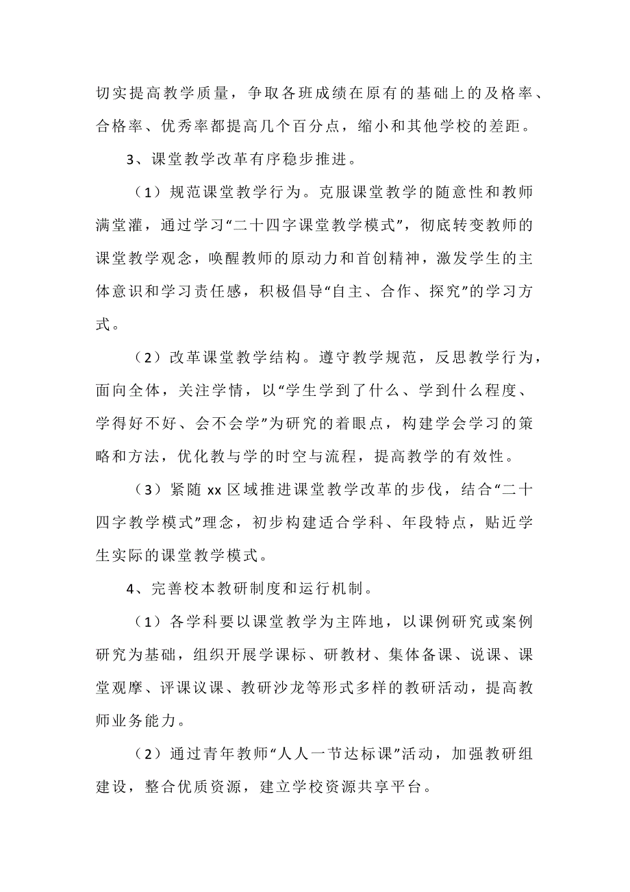 3篇2020年学校教学工作计划_第2页