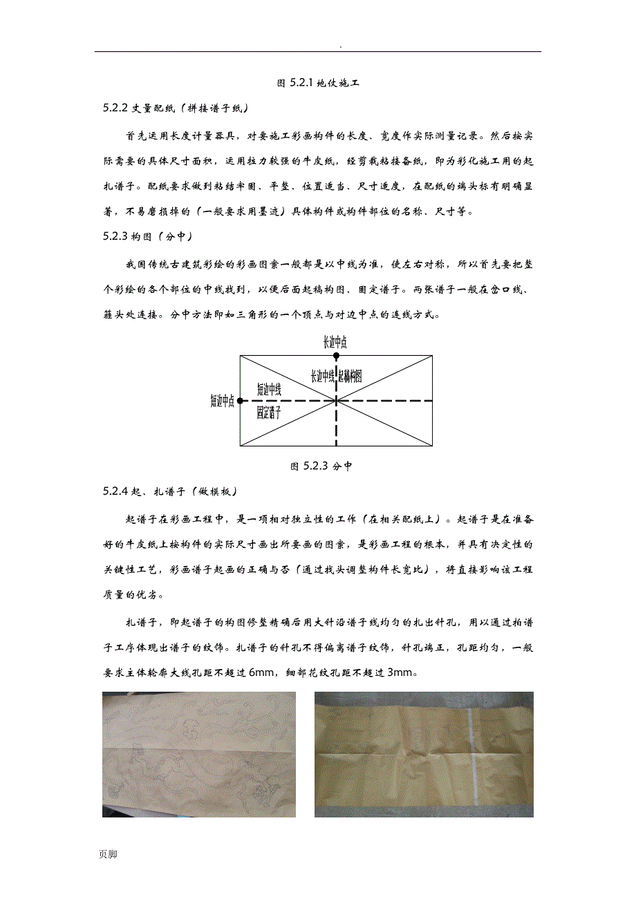 古建和玺彩画施工工法_第3页