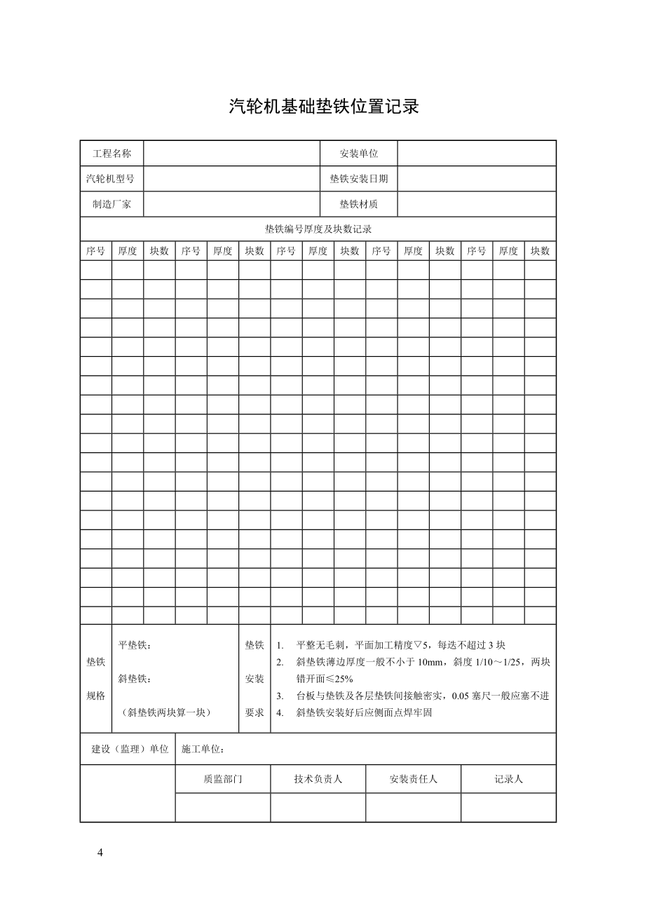 （技术套表）施工技术记录及签证表式样张_第4页