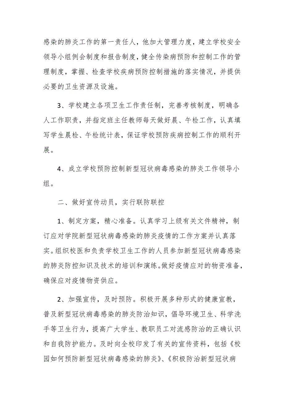 2020抗击新冠肺炎疫情工作总结6篇_第2页