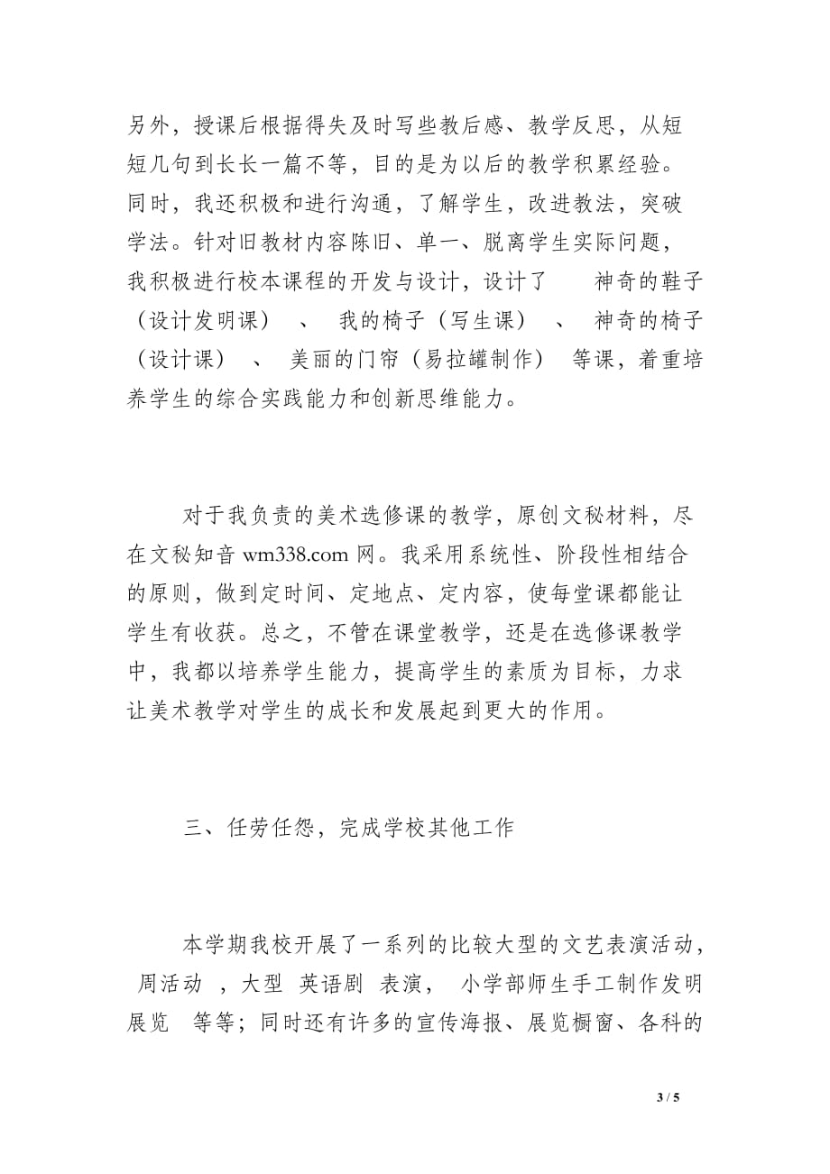 某小学美术教师学期教学总结_第3页