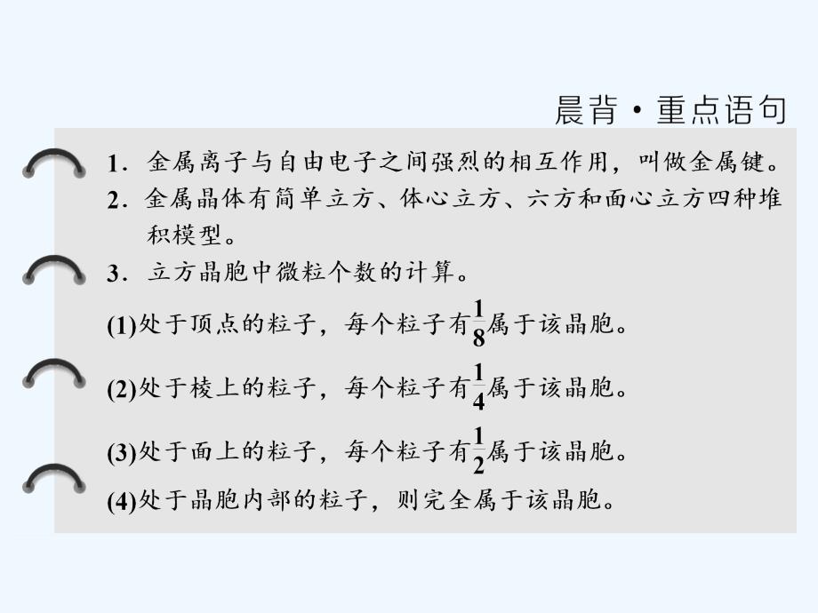 高中化学苏教版选修三课件：专题3 第一单元 金属键　金属晶体（29张PPT）_第2页