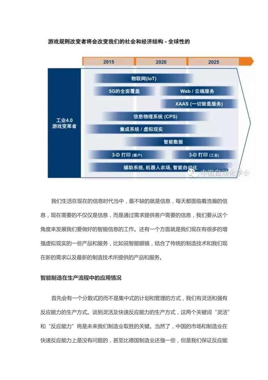 工业4.0融合精益管理.docx_第5页