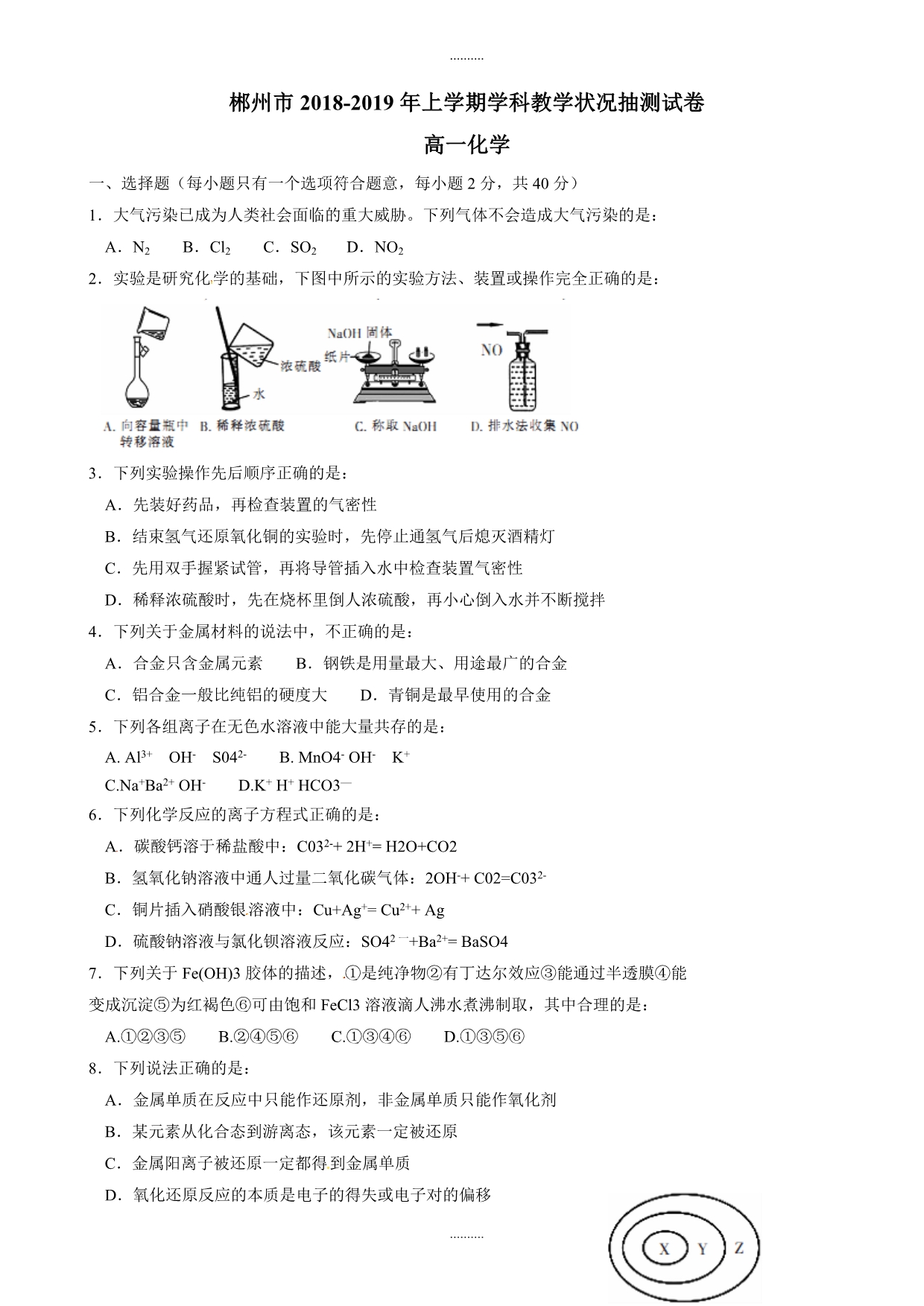 2020年湖南省郴州市高一上学期期末考试化学抽测试题(有答案)_第1页