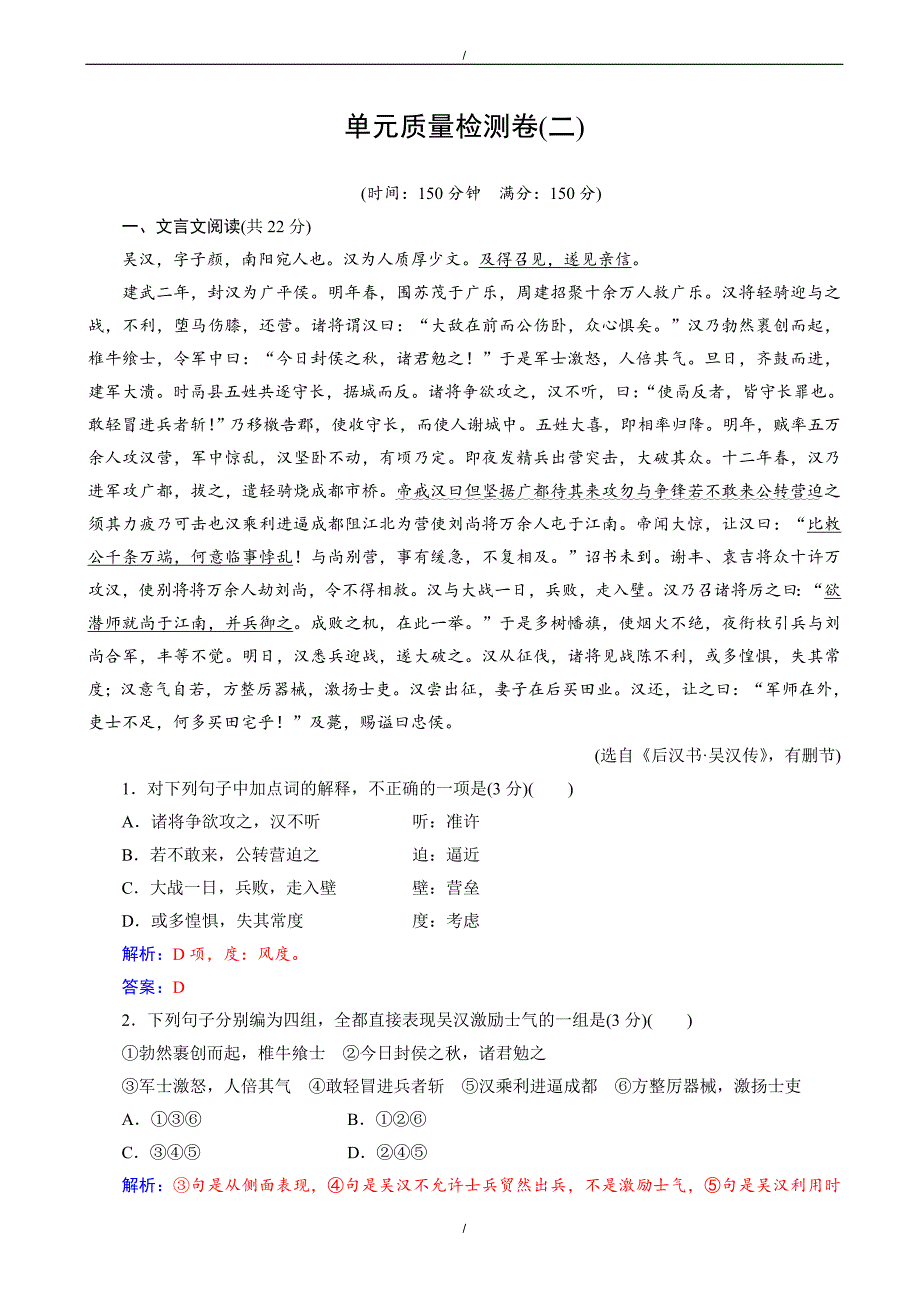 2020年(粤教版)高二语文秋《唐宋散文选读》：单元检测卷(2)(含答案)（已纠错）(已纠错)_第1页