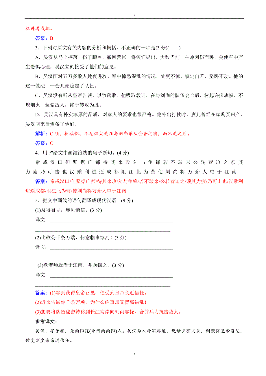 2020年(粤教版)高二语文秋《唐宋散文选读》：单元检测卷(2)(含答案)（已纠错）(已纠错)_第2页