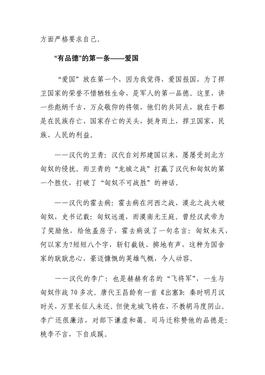 “加强党员品德修养”党课学习发言材料辅导材料_第3页