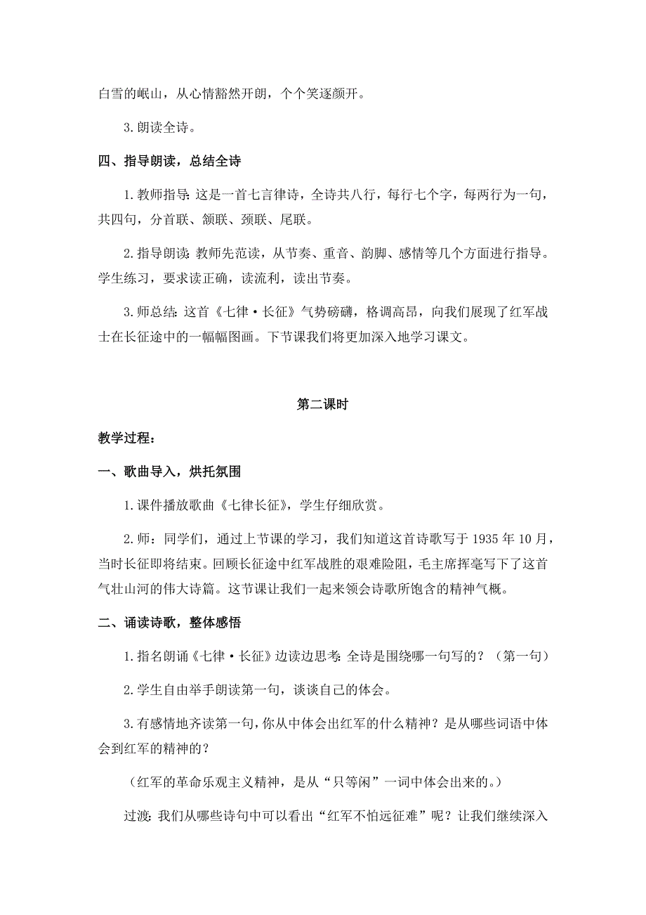 小学六年级语文上册第二单元（5-8课、口语交际、习作、语文园地）教案与教学反思_第3页